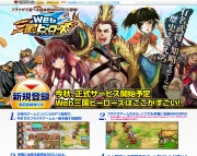 Web三国ヒーローズ