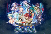 空賊戦記SORA