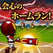 ホームランヒーローズ (HOMERUN HEROES)