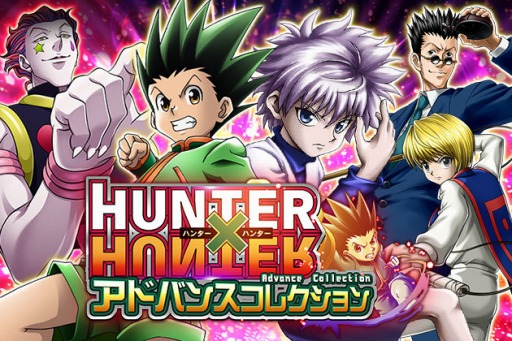 無料ブラウザゲーム Hunter Hunter アドバンスコレクション Bestonlinegame