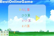 暗算ゲーム