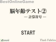 脳年齢テスト02　計算符号