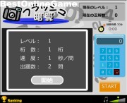 フラッシュ暗算